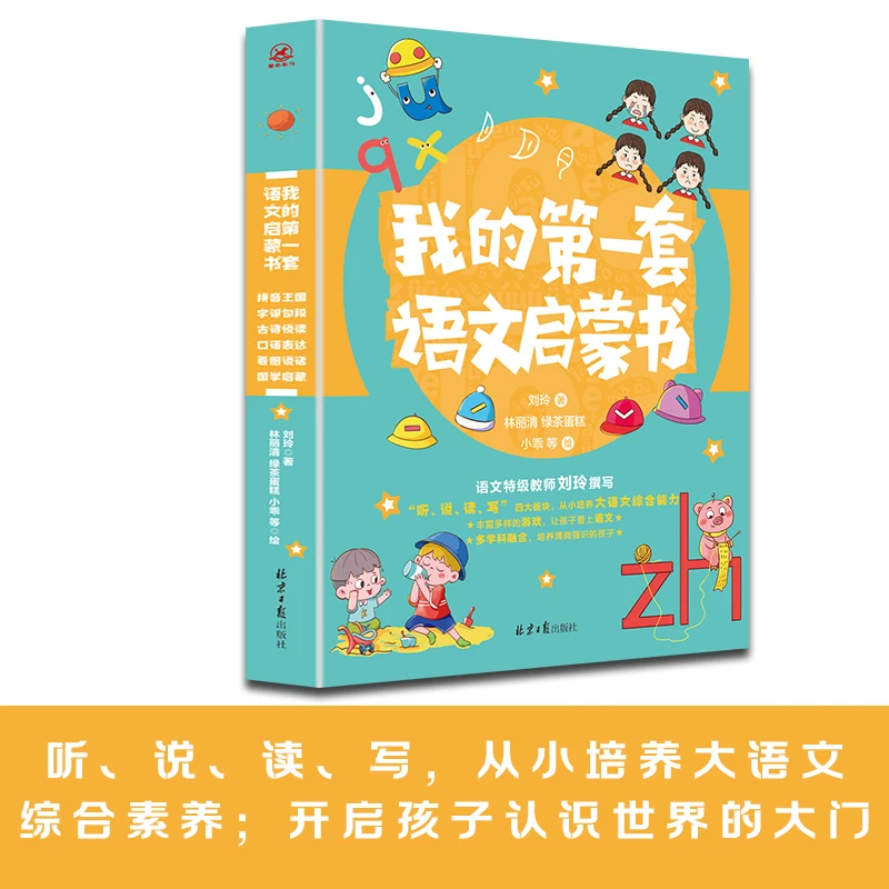 我的第一套语文启蒙书（6册）训练