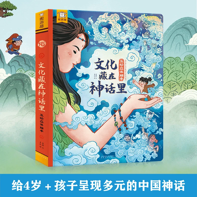 文化藏在神话里 - 傲游猫