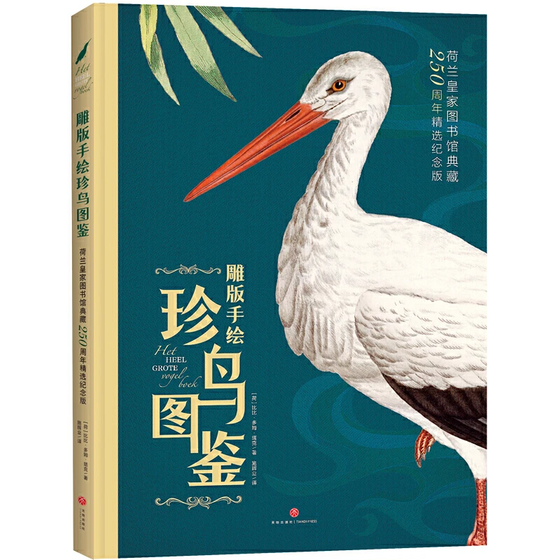 雕版手绘珍鸟图鉴