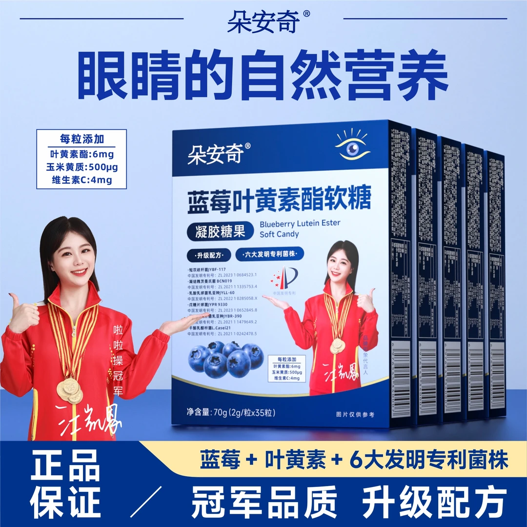 拍一发5盒 高含量【6大专利菌+VC+玉米黄质 】叶黄素酯软糖