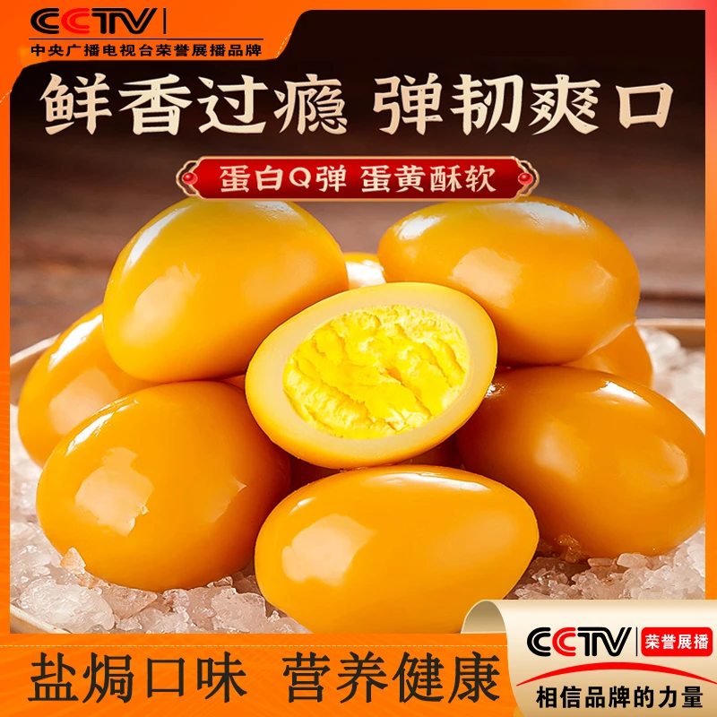【卖完下架】网红爆款盐焗鹌鹑蛋420克专注好品质 是更好吃的鹌鹑蛋