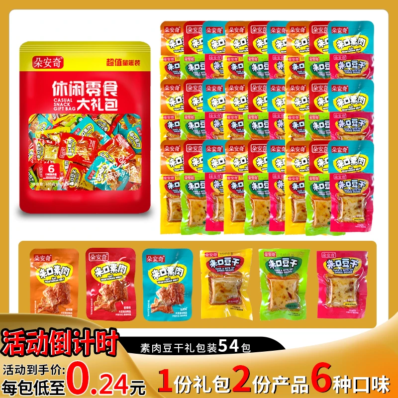 朵安奇素肉豆干休闲零食大礼包追剧解馋54小包【TZ】
