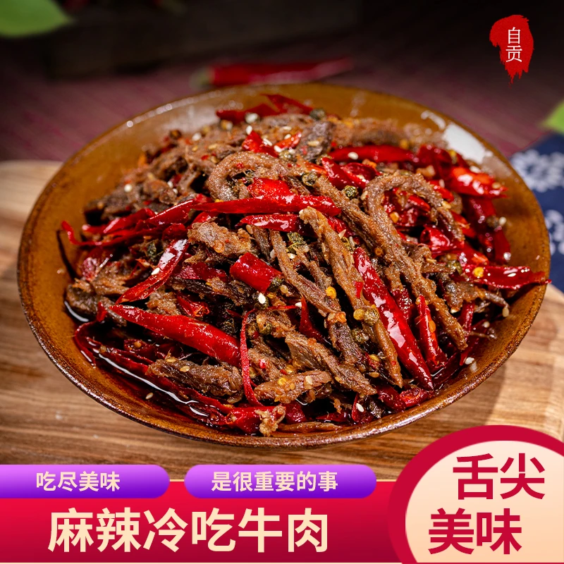 200g麻辣冷吃牛肉干片熟食四川手撕零食香辣自贡系列卤味川味食品