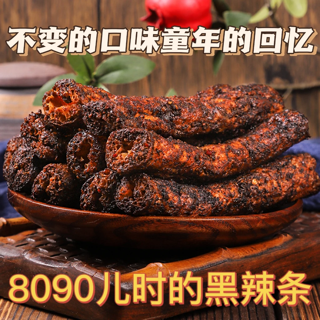 临沂美食老式黑辣条纯手工辣棍麻辣泡泡豆干休闲零食8090儿时回忆
