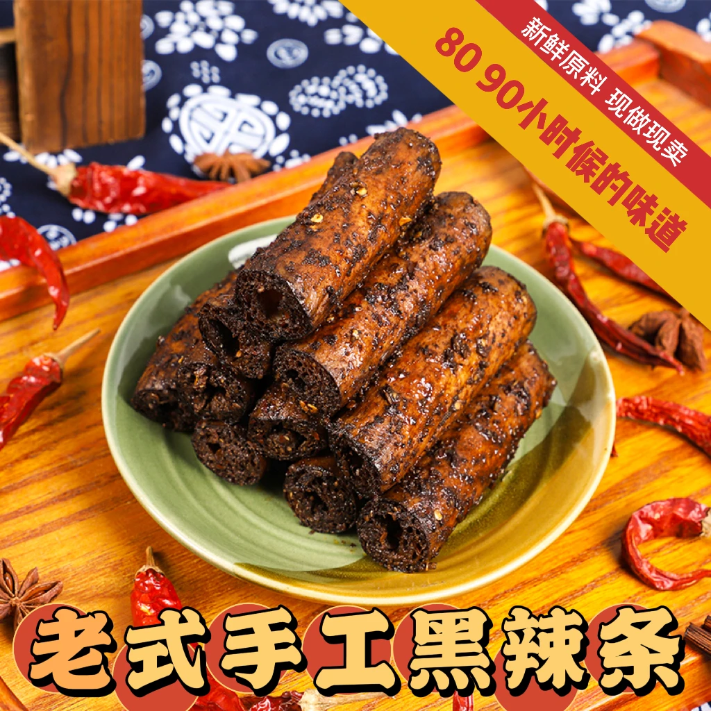 纯手工黑辣条麻辣豆肠8090经典怀旧小零食小卖部童年回忆临沂美食