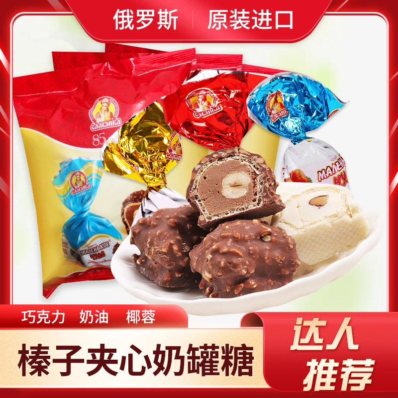 【临期7.6】俄罗斯进口营养榛仁奶罐糖可可奶油威化巧克力年货500克