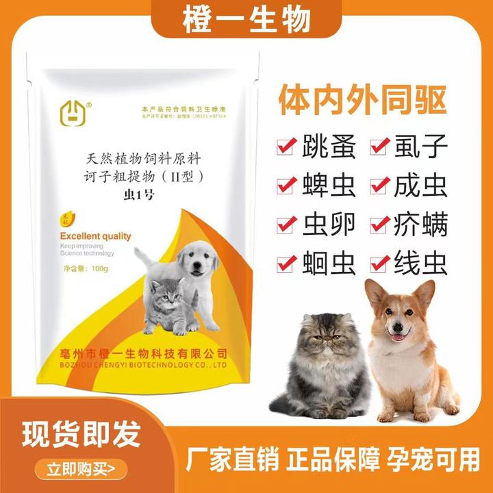 虫一号 猫狗专用驱除体内外寄生虫不伤害宠物安全可靠饲料添加剂