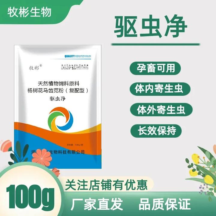 体外净猪牛羊狗打虫鸡鸭鹅孕畜可用内外全驱通用饮水拌料高效无毒
