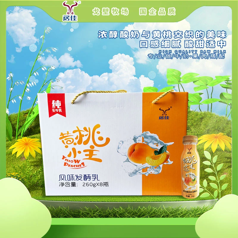 黄桃酸奶风味发酵乳整箱260ml*8瓶酸奶批发包邮