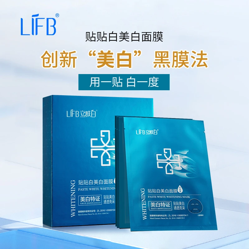 LIFB/立肤白贴贴白美白面膜/大白膜/石墨烯/美白面膜/美白特证
