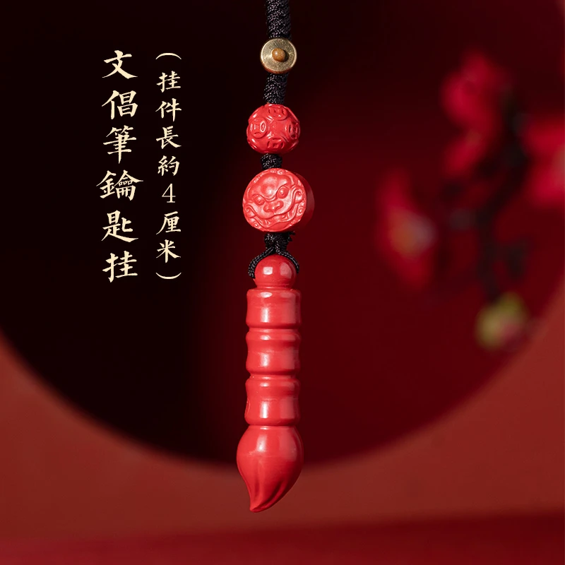 含辰砂工艺品朱砂 笔 手机挂-902039