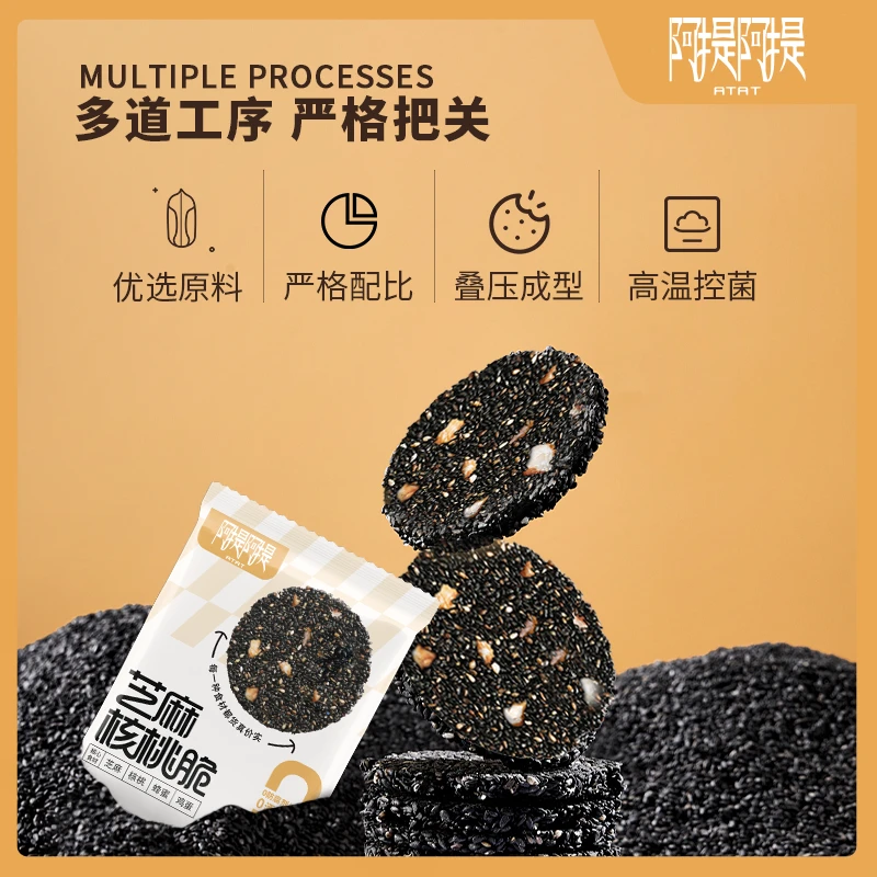 阿提阿提芝麻核桃脆优选零食膳食纤维营养好吃酥脆饱腹精致小包装