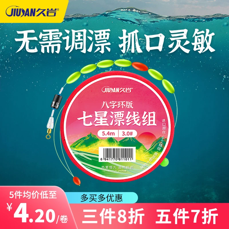 久岩七星漂线组八字环配件全套正品免调漂防缠绕成品主线线组