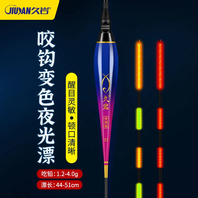 久岩YG咬钩变色夜光漂高灵敏醒目电子漂正品浮漂鲫鱼鲤浮标鱼漂