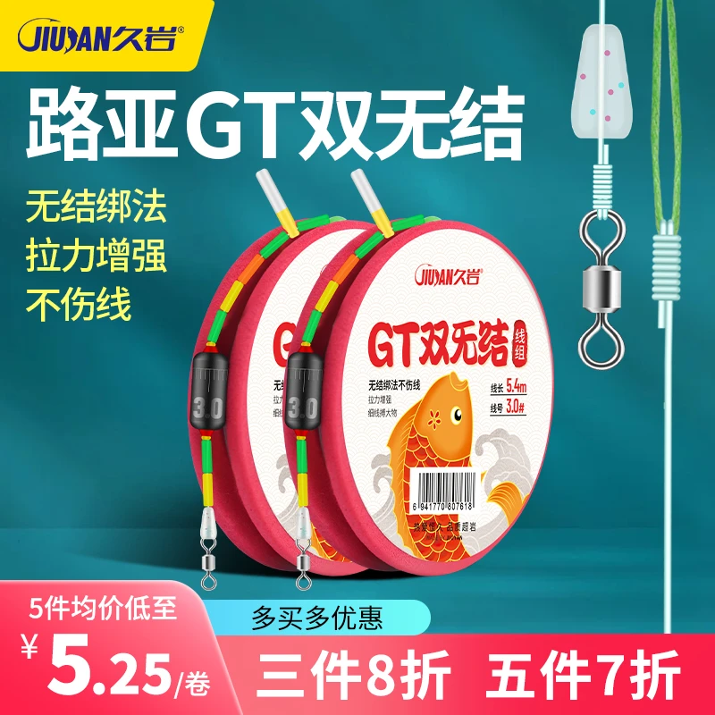 久岩GT双无结线组成品主线跑铅黑坑钓鱼线组正品高端路亚鱼线