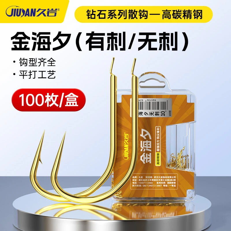 久岩金海夕散钩100枚高碳精钢鲫鱼鲤鱼有刺无刺散装鱼钩钓鱼用具