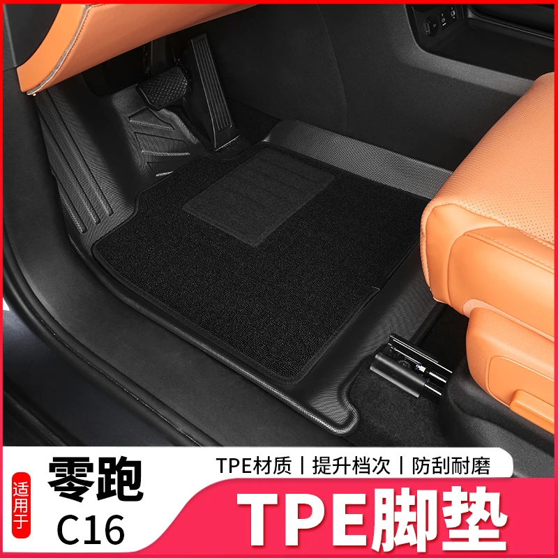 适用于零跑C16脚垫全包围TPE专用防水地毯垫子汽车内饰改装配件