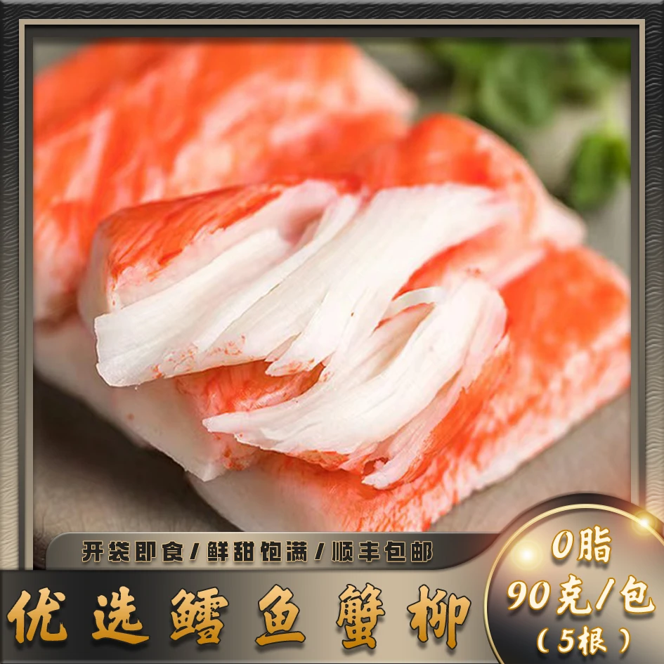 【冬日火锅】鳕鱼蟹味棒90g/包冷冻海鲜零食蟹柳低脂轻食手撕蟹柳棒