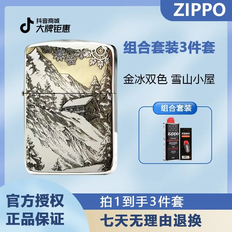 ZIPPO/之宝【雪山小屋】1941军机金冰双色五朵雪花防风火机DYX1H1