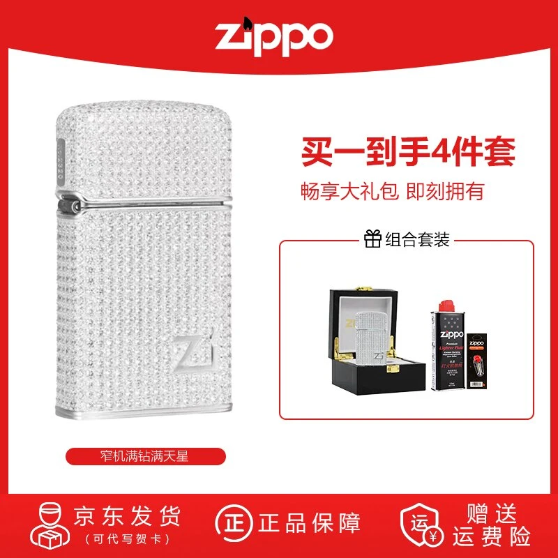 ZIPPO/之宝【窄机满钻】满天星高定礼盒装纤巧机防风打火机 DYX1H1