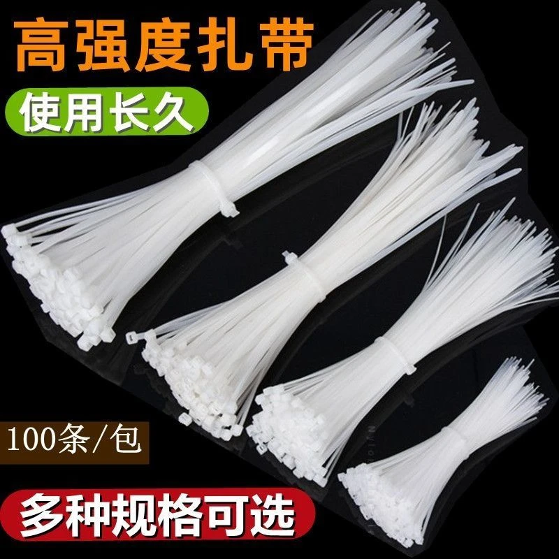 【黑色白色】国标足数大中小号易拉捆绑带尼龙扎带塑料扎带束线带