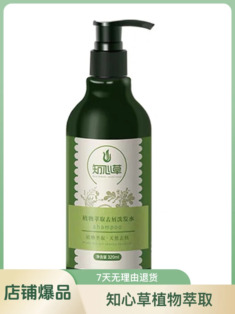 草本植物去屑洗发水清爽控油滋养头皮止痒