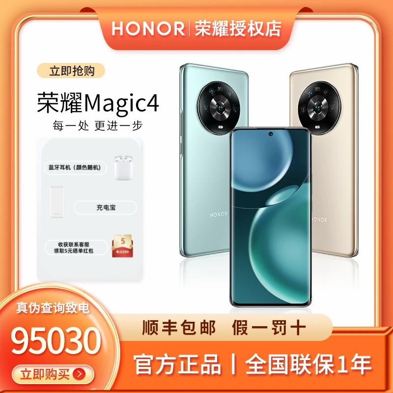 HONOR/荣耀Magic4 5G手机高通骁龙8芯片66W快充潜望长焦摄像头