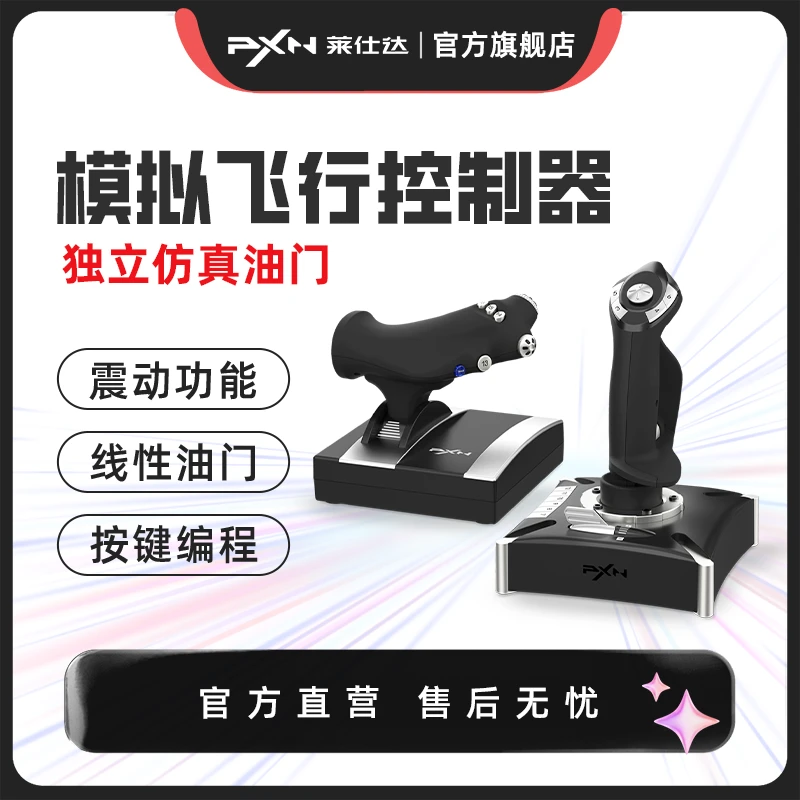 PXN莱仕达2119Pro模拟飞行多功能民航飞机操纵杆pc电脑游戏xbox