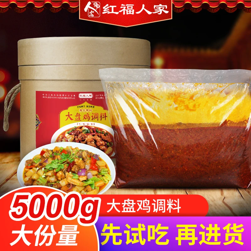 红福人家大盘鸡调料商用配方酱新疆特产麻辣沙湾炒鸡底料桶装10斤
