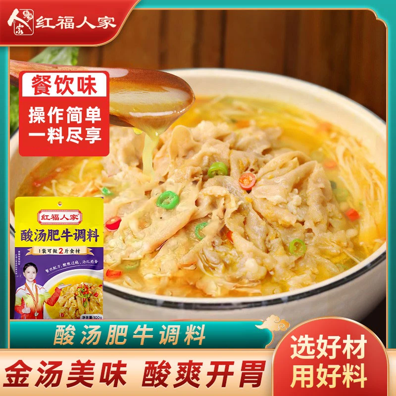 红福人家酸汤肥牛调料酸汤调味料金汤肥牛酸汤鱼调料包酸汤酱料