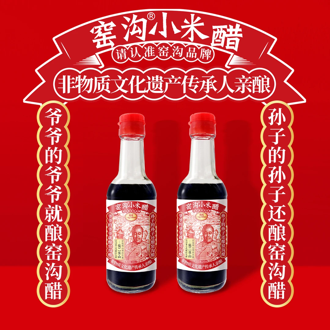 窑沟小米醋（单瓶和礼盒装可选）
