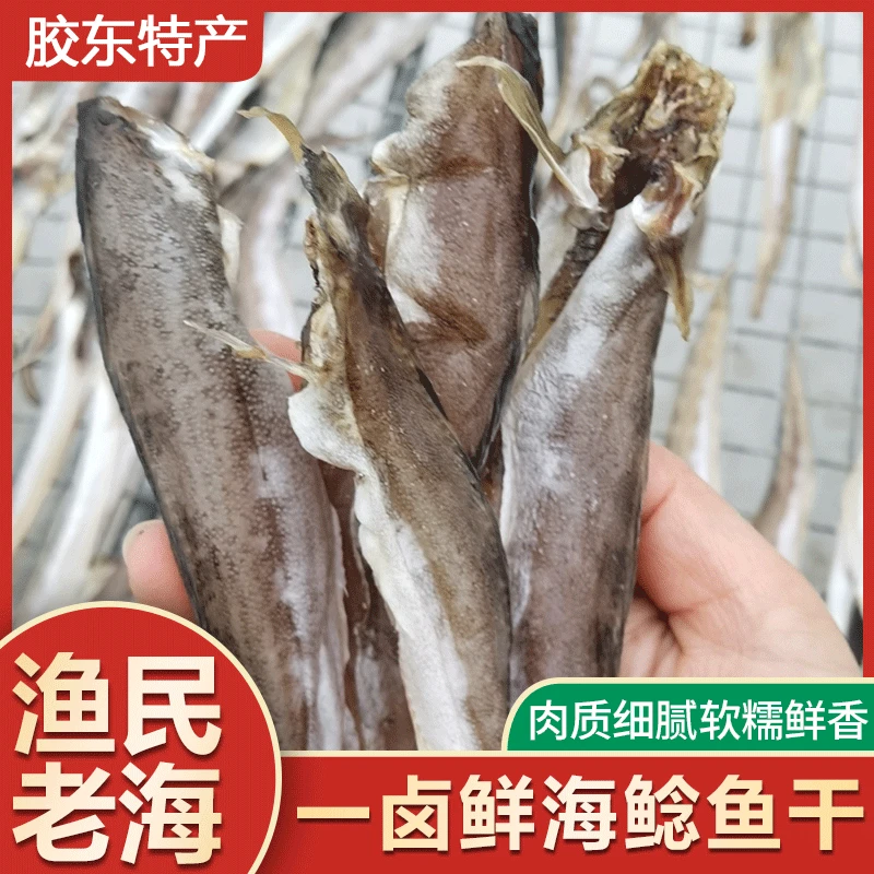 【海鲶鱼干】胶东一卤鲜海鲶鱼 四成干左右 4斤装