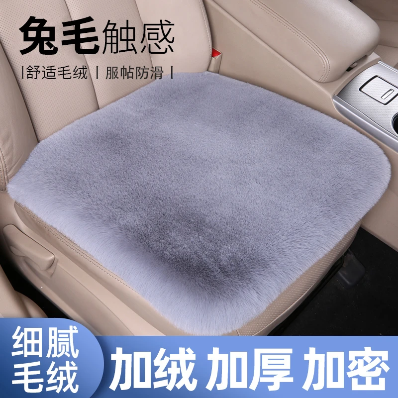 【加厚毛绒汽车坐垫】毛绒兔毛汽车座垫保暖通用单片三件套防滑耐磨