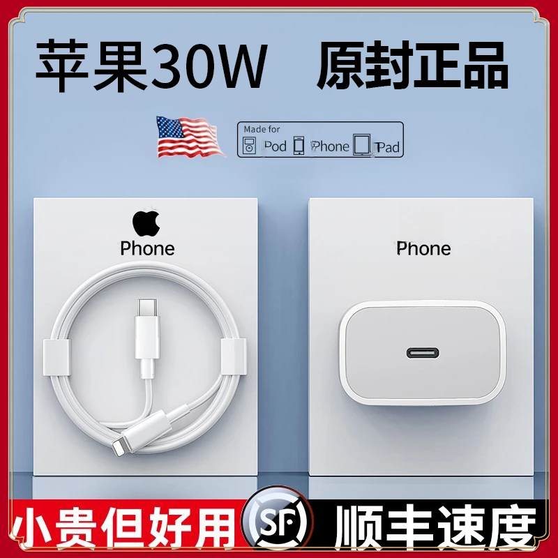适用苹果PD30W充电器/14/13/1215/11/xr/8平板数据线快果快充头