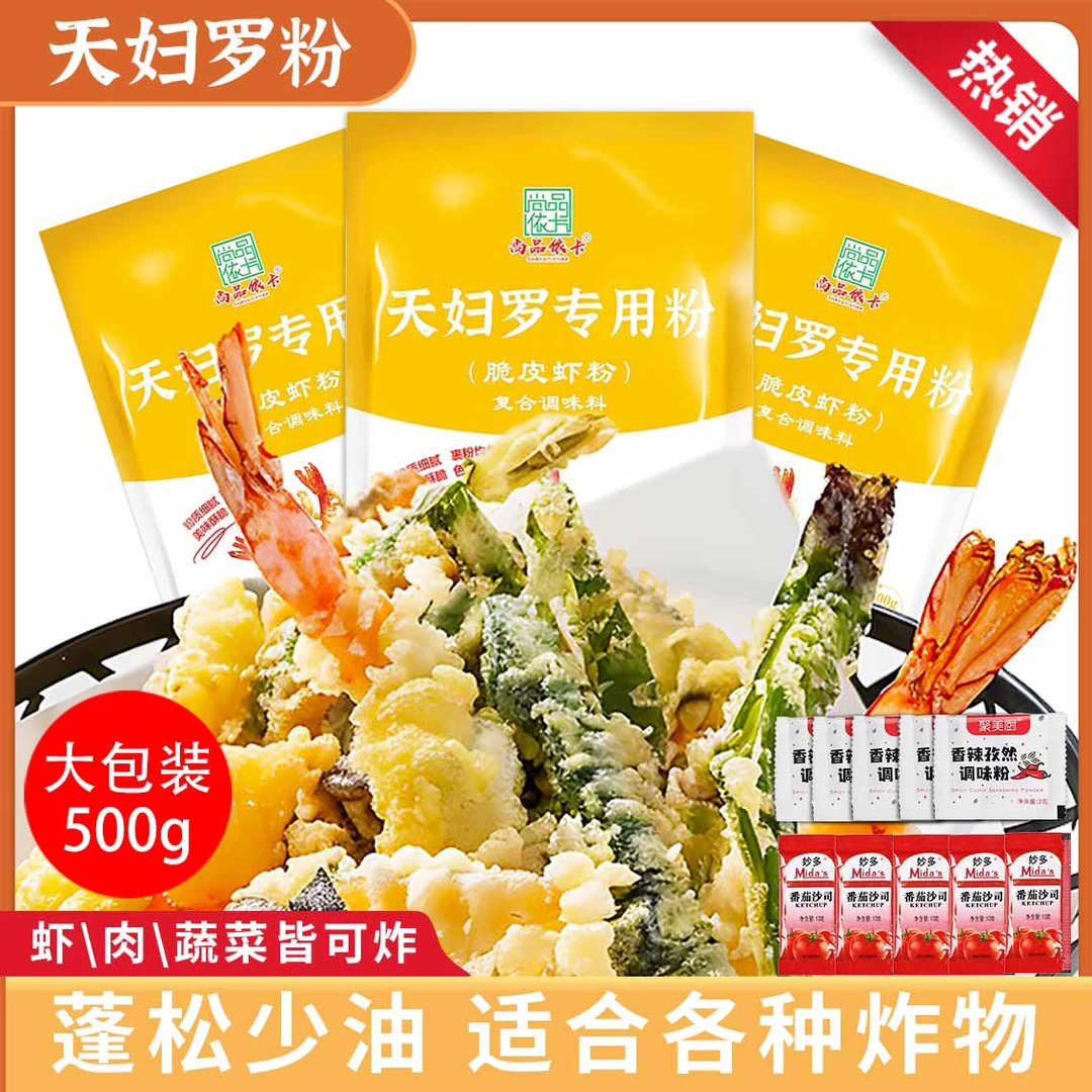 尚品依卡500g/袋天妇罗粉懒人调料炸虾裹粉炸蔬菜薯条炸小酥肉