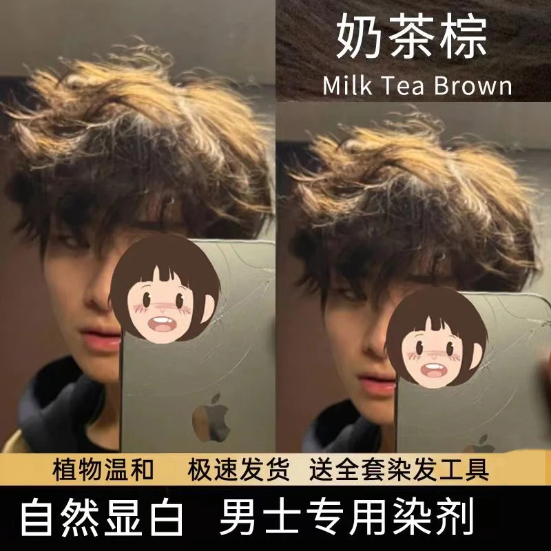 男士专用染发剂奶茶棕2023夏季流行色植物爆款染树莓红染发膏免漂