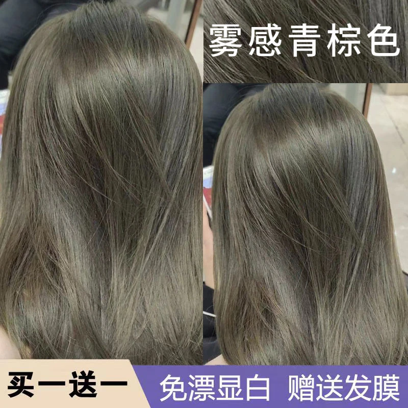 【买1送1】雾感青棕染发膏家用流行色自己在染发热销第一名不伤发