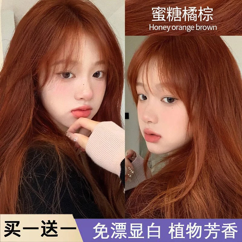 【买1送1】蜜糖橘棕染发膏2024推荐流行色植物纯推荐不伤发显白橘色
