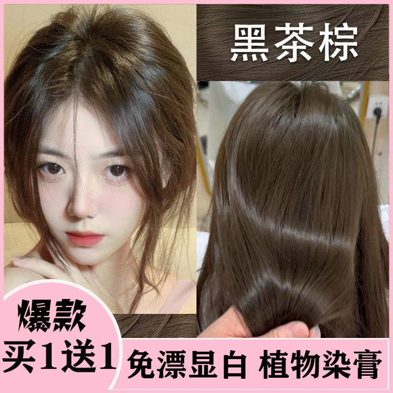 【买一送一】黑茶棕染发膏纯自己在家染发膏植物天然男女免漂盖白发