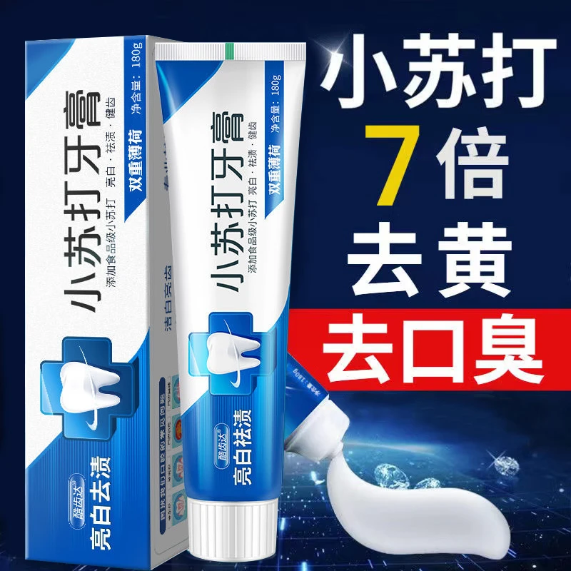 小苏打牙膏亮白去黄护龈清新口气去牙渍防蛀家庭装薄荷味正品