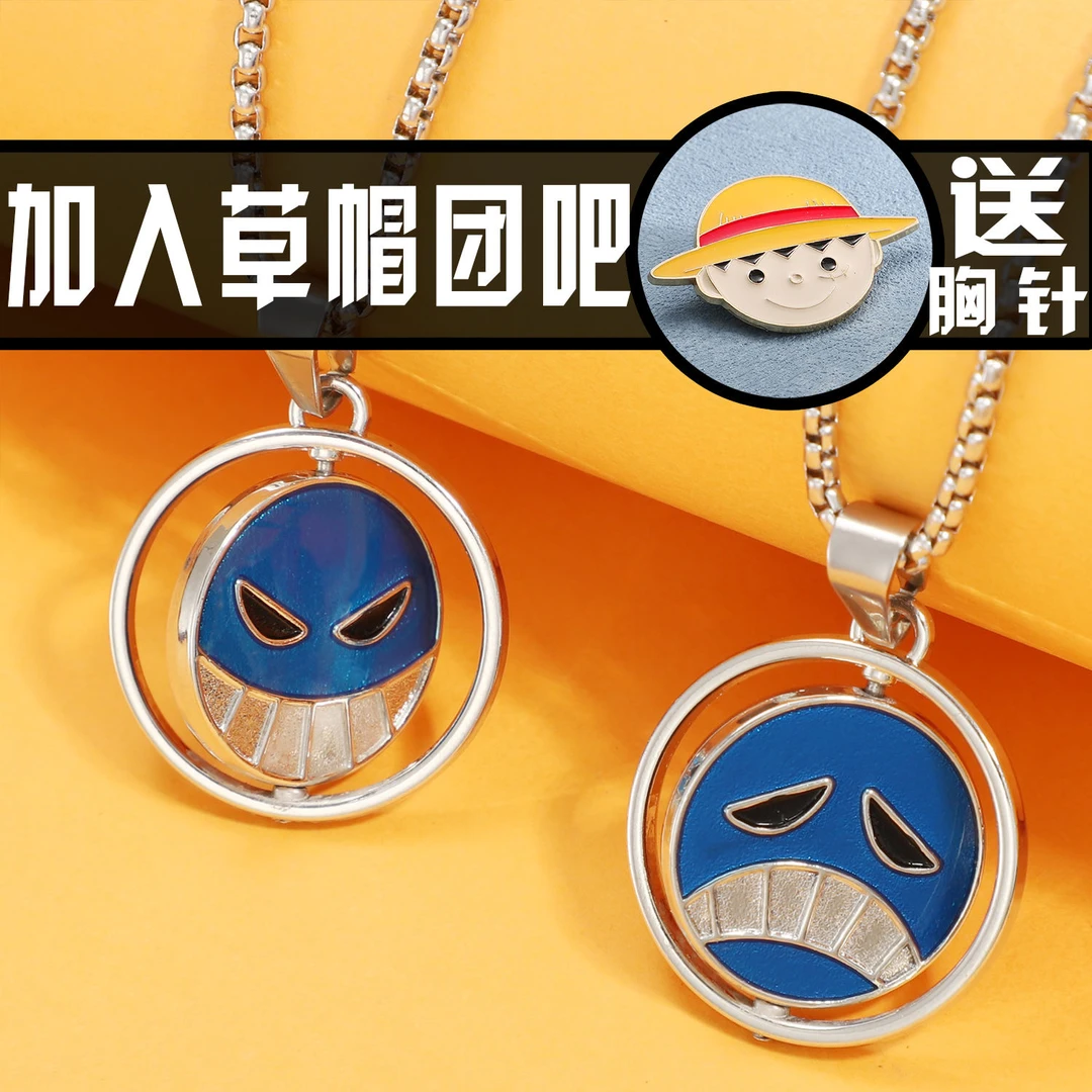 海贼王艾斯旋转笑脸挂件可转动笑脸吊坠男生日礼物航海王饰品周边