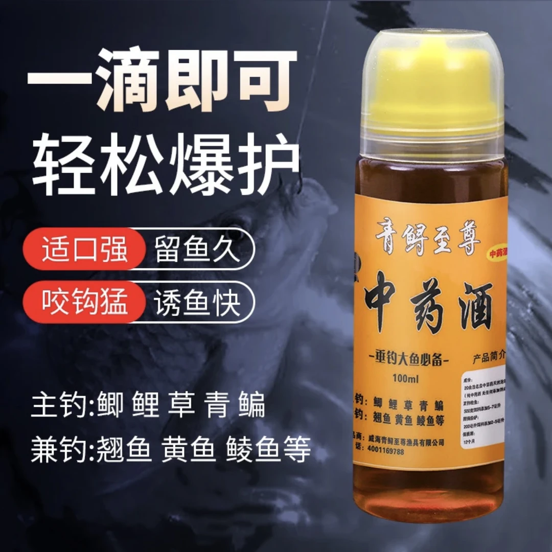 青鲟至尊中药酒，青鱼草鱼鲫鱼鲤鱼，诱鱼开口添加剂穿透酒