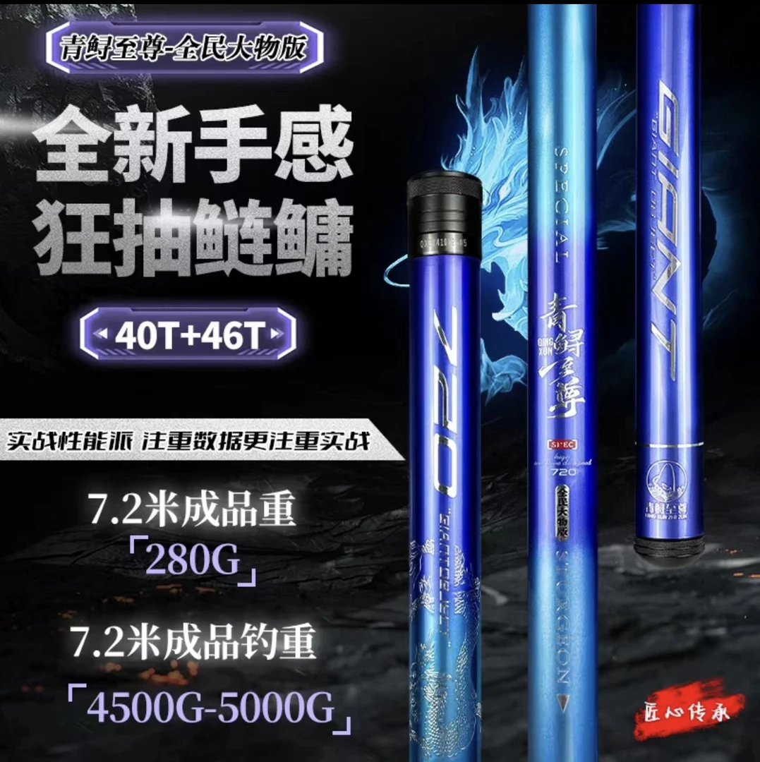 青鲟至尊【全民大物版】7.5H19调超轻超硬轻量大物竿新品大物竿