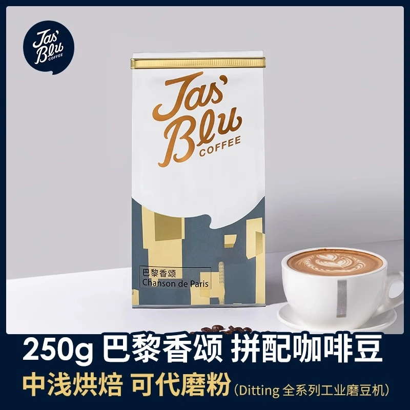 王力咖啡巴黎香颂意式浓缩拼配咖啡豆浅中烘焙新鲜可现磨咖啡粉