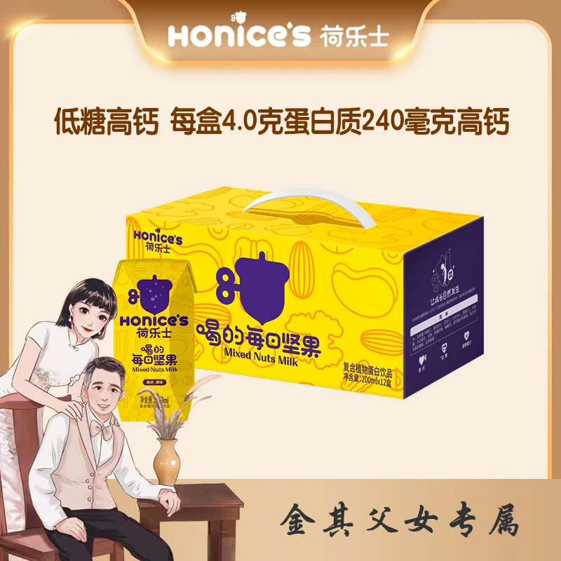 【金其父女专属】荷乐士喝的每日坚果奶高钙原味200mLx12盒营养早餐