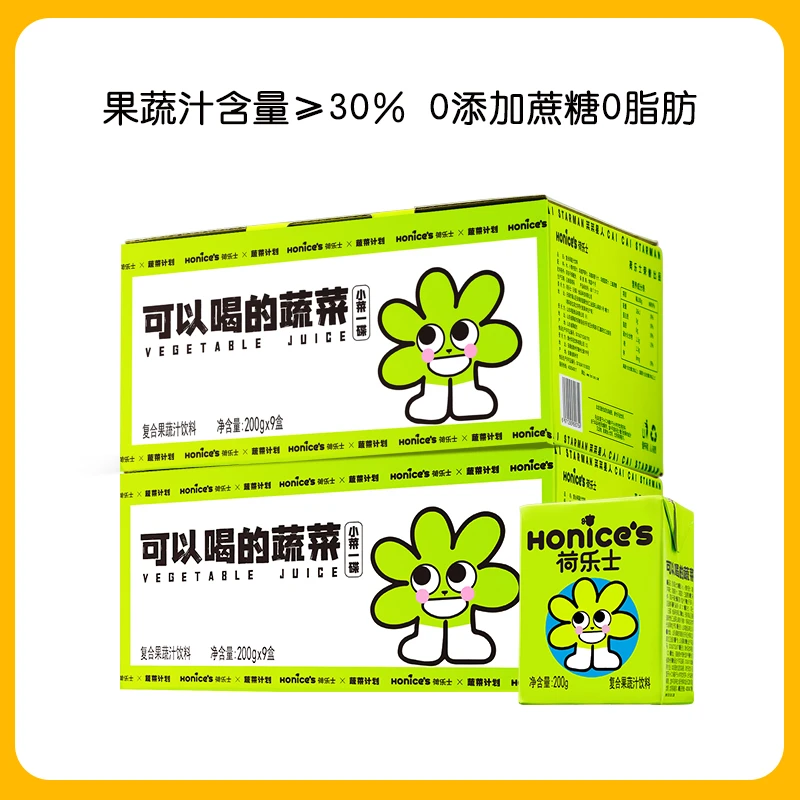 荷乐士 小青柠味蔬菜汁200gx9盒x2箱 0蔗糖0脂肪 好喝饮料整箱