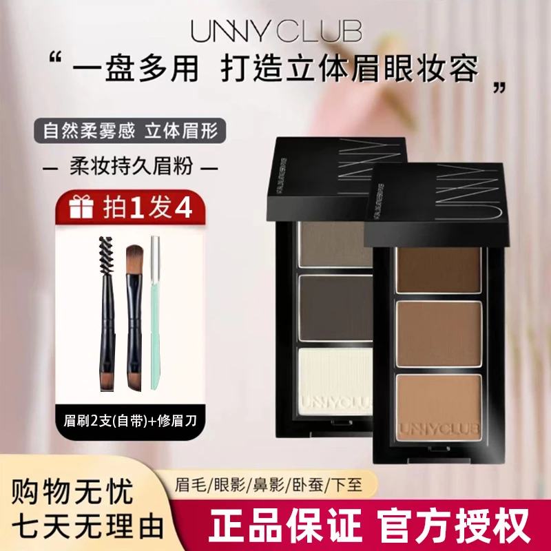 小鱼海棠推荐UNNY三色眉粉防水防汗修容眉笔平价眉膏不掉色画眉