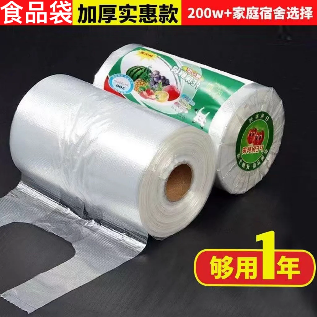 手提式背心式透明保鲜袋加厚家用手提塑料袋冷冻断点式厨房打包袋