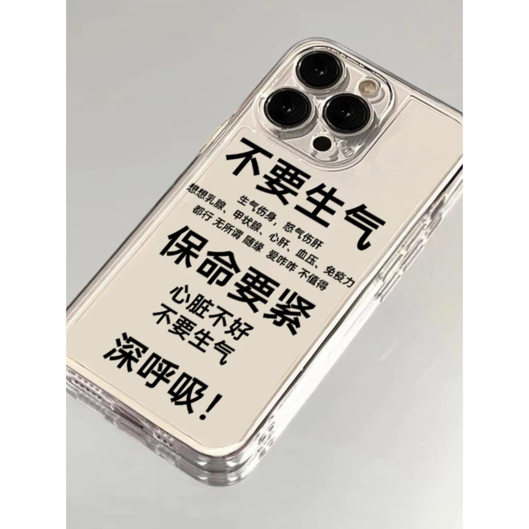 适用于不要生气手机壳适用iPhone15promax保命要紧小米14op手机壳