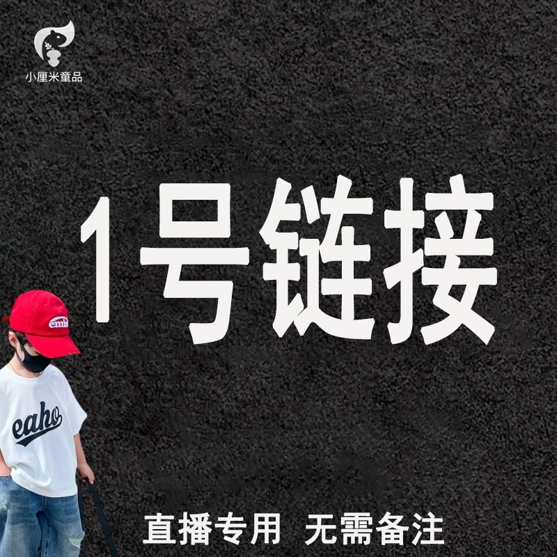 1号-链接【以主播实物为准】#A类婴儿衣服#线下品质#线上价格#